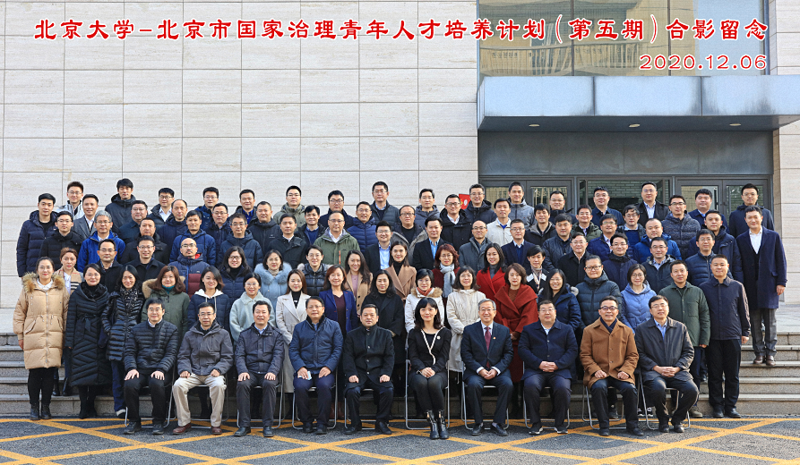 太阳成集团tyc539 — 北京市国家治理青年人才培养计划（第五期）