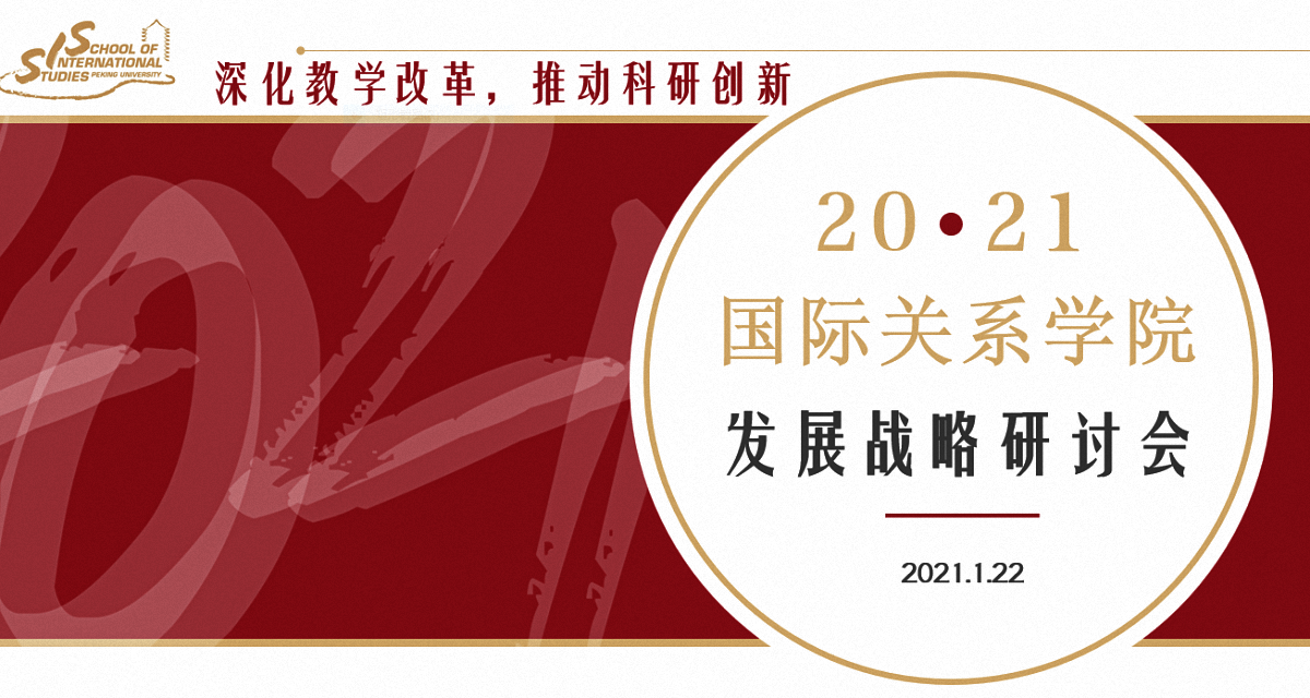 中国太阳集团tyc539召开2021年发展战略研讨会