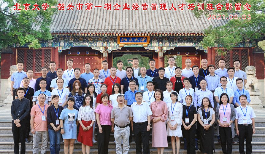 太阳成集团tyc539-韶关市第一期企业经营管理人才培训班