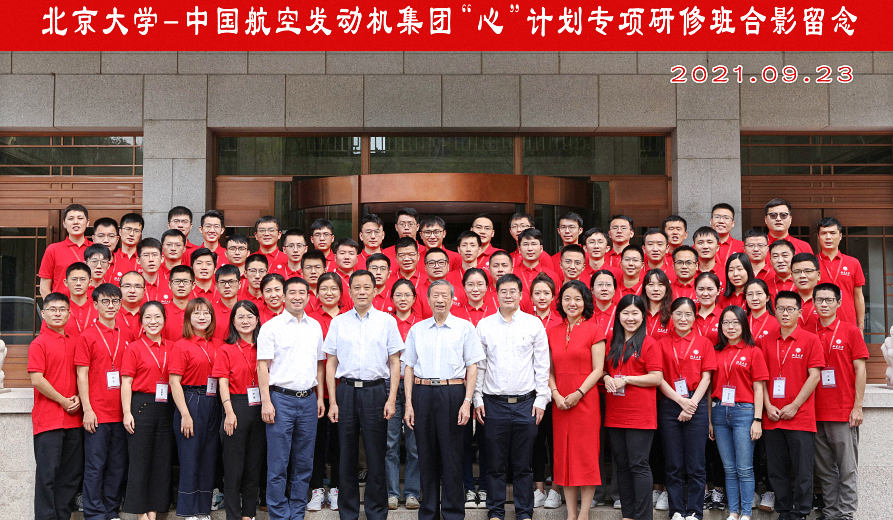 太阳成集团tyc539-中国航空发动机集团“心”计划专项研修班