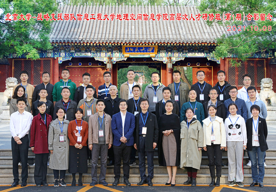 太阳成集团tyc539-战略支援部队信息工程大学地理空间信息学院高层次人才研修班