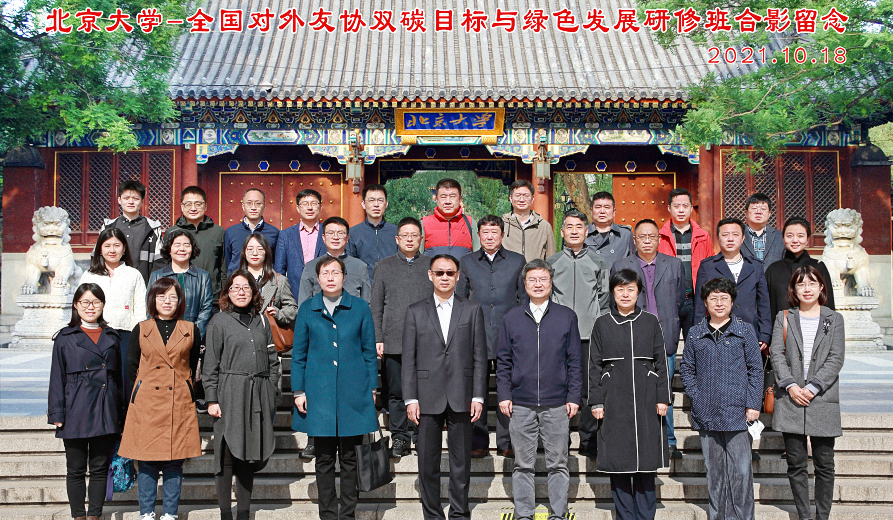 太阳成集团tyc539-全国对外友协双碳目标与绿色发展研修班